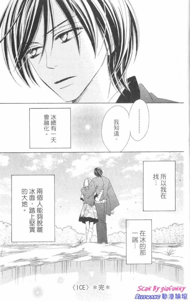 黑鳥戀人(BLACK BIRD) - 第7卷(4/4) - 1