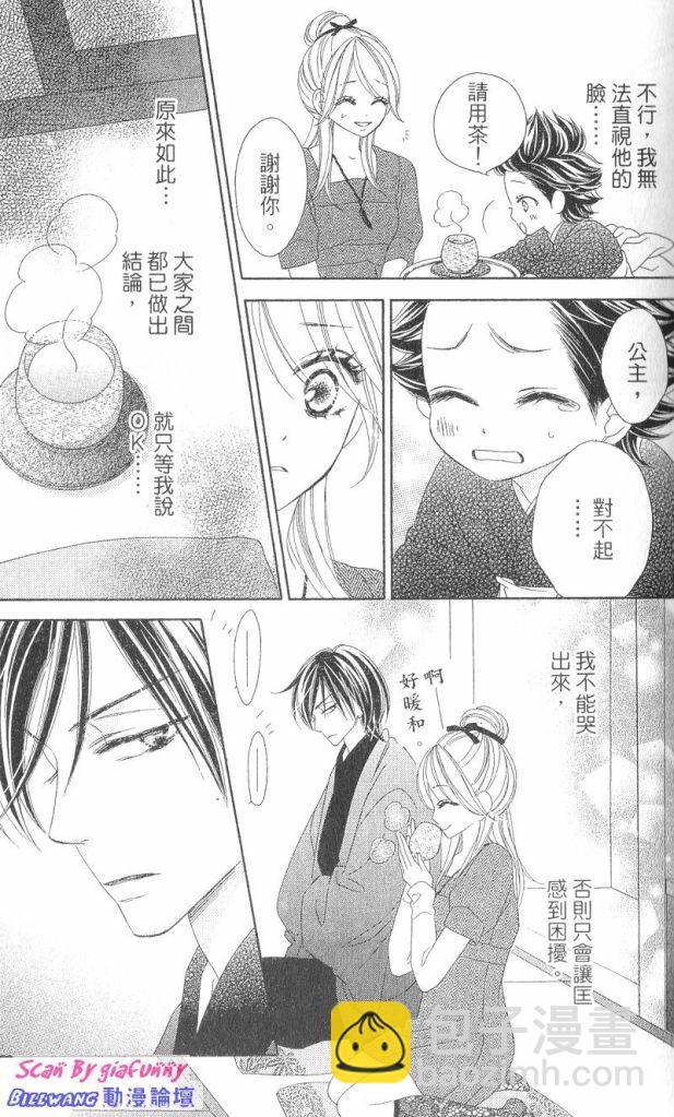 黑鳥戀人(BLACK BIRD) - 第7卷(1/4) - 1