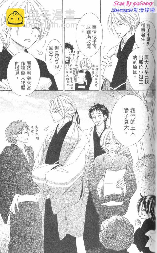 黑鳥戀人(BLACK BIRD) - 第7卷(1/4) - 7