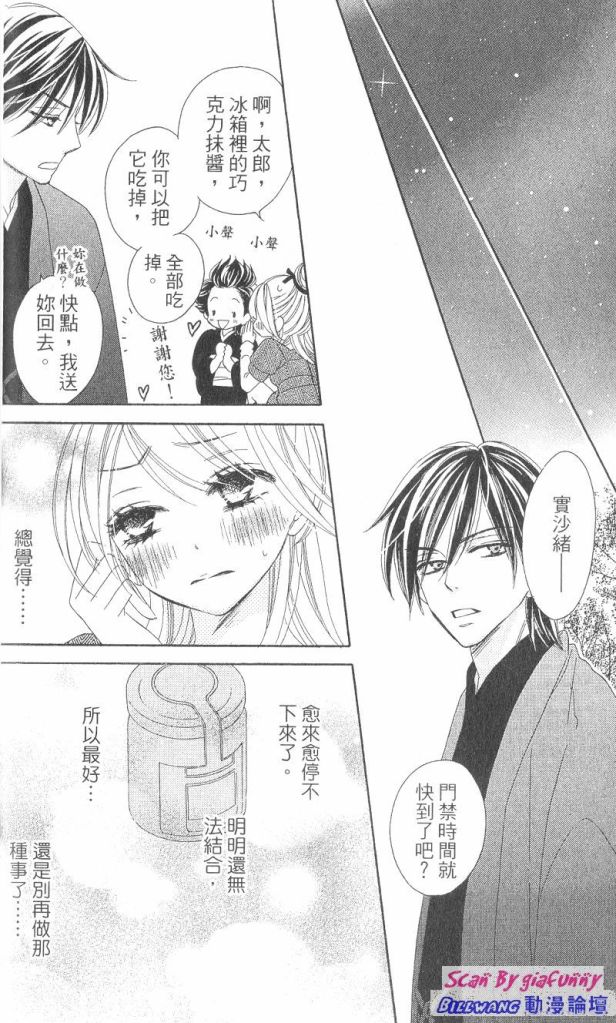 黑鳥戀人(BLACK BIRD) - 第7卷(2/4) - 6