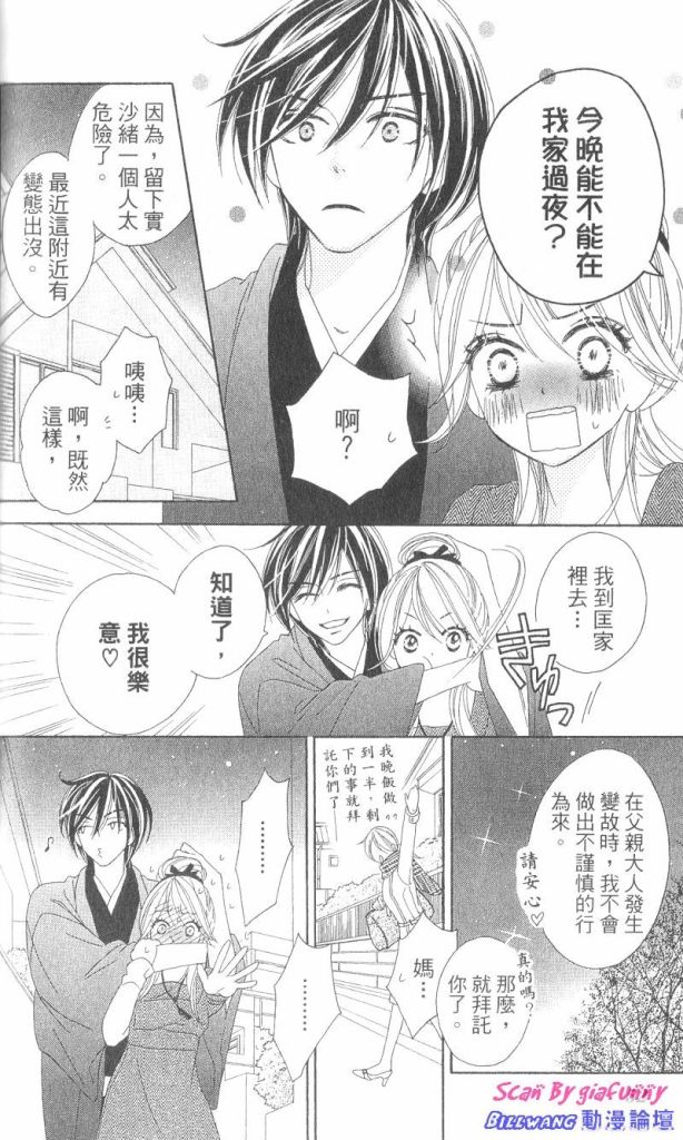 黑鳥戀人(BLACK BIRD) - 第7卷(2/4) - 8