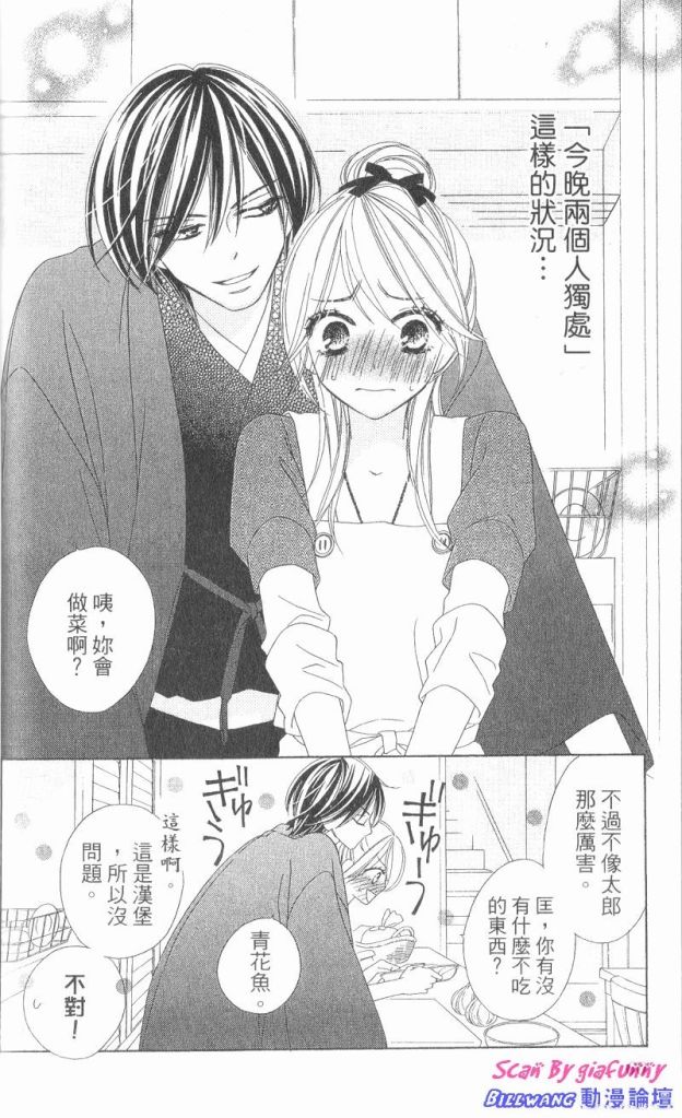 黑鳥戀人(BLACK BIRD) - 第7卷(2/4) - 8