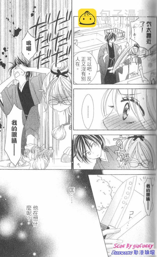 黑鳥戀人(BLACK BIRD) - 第7卷(2/4) - 1