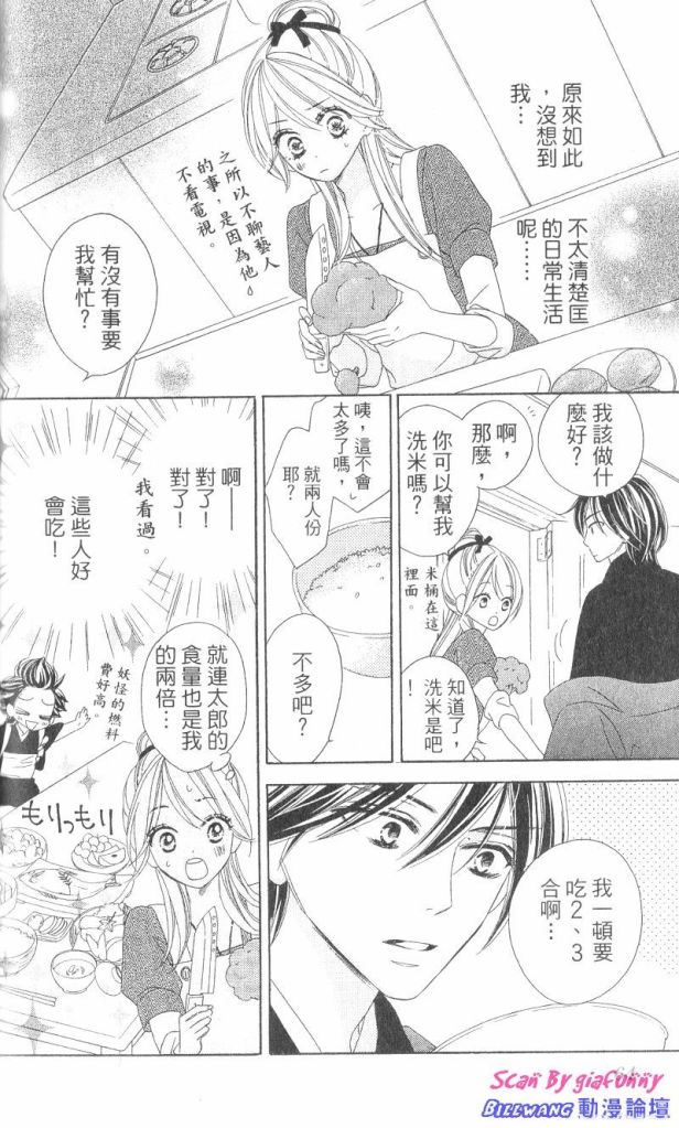 黑鳥戀人(BLACK BIRD) - 第7卷(2/4) - 4