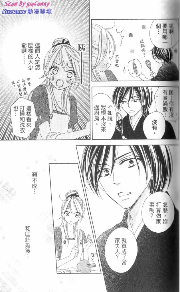 黑鳥戀人(BLACK BIRD) - 第7卷(2/4) - 5