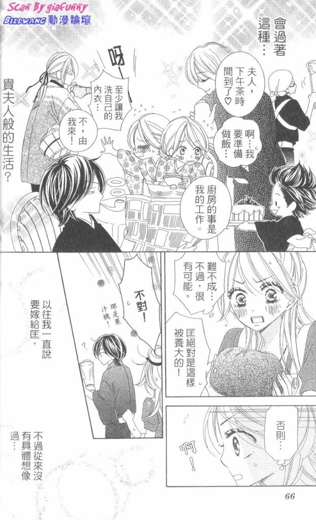 黑鳥戀人(BLACK BIRD) - 第7卷(2/4) - 6