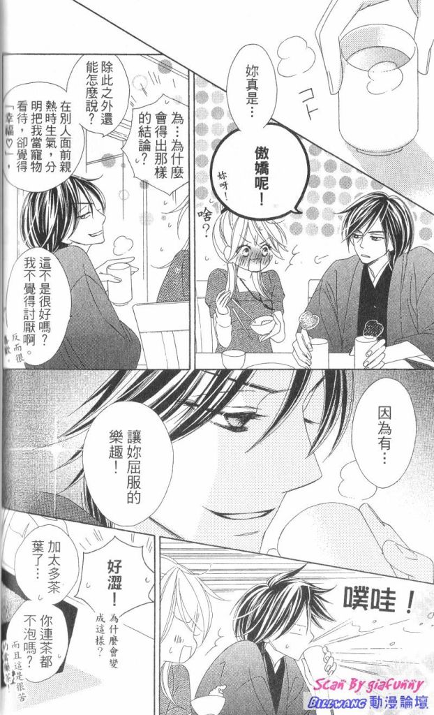 黑鳥戀人(BLACK BIRD) - 第7卷(2/4) - 4