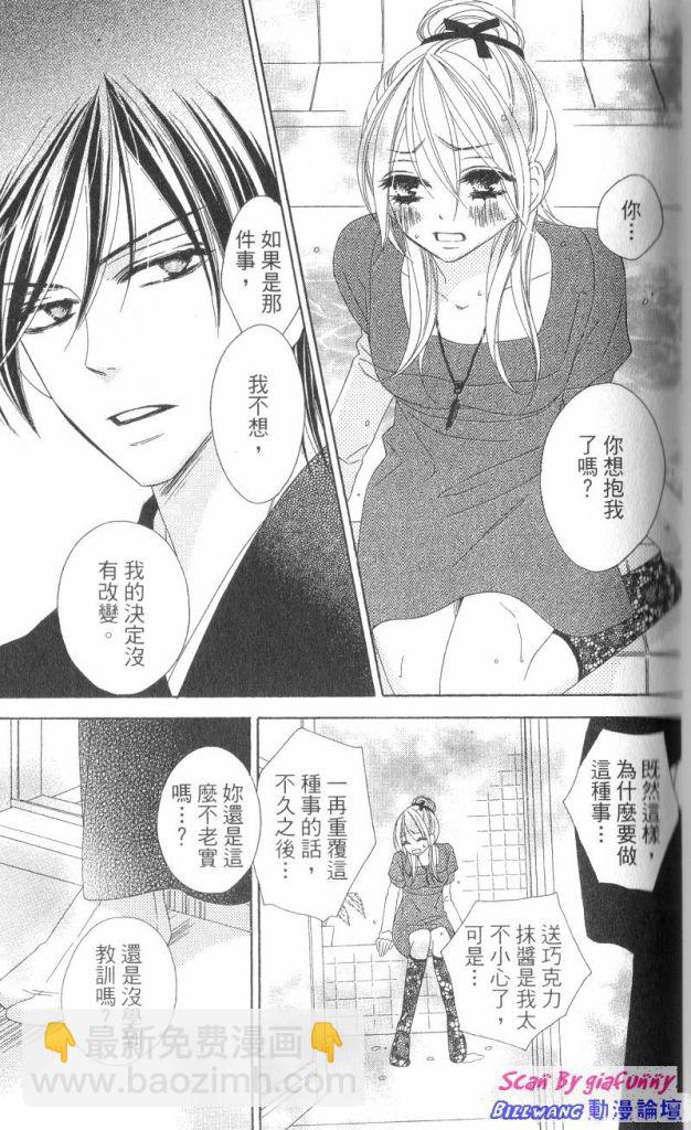 黑鳥戀人(BLACK BIRD) - 第7卷(2/4) - 1