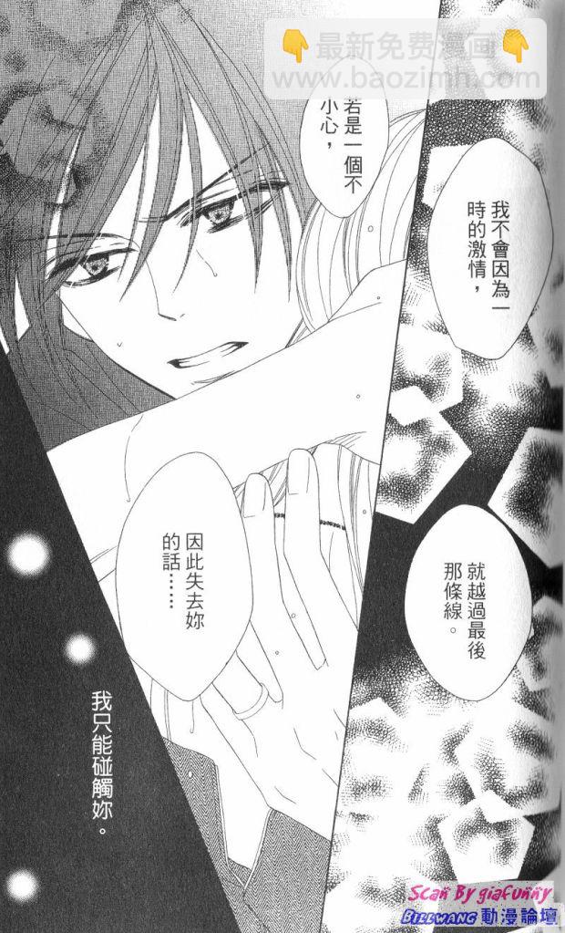 黑鳥戀人(BLACK BIRD) - 第7卷(2/4) - 5