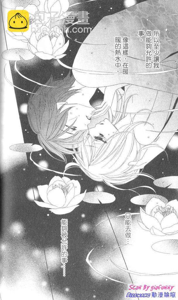 黑鳥戀人(BLACK BIRD) - 第7卷(2/4) - 6