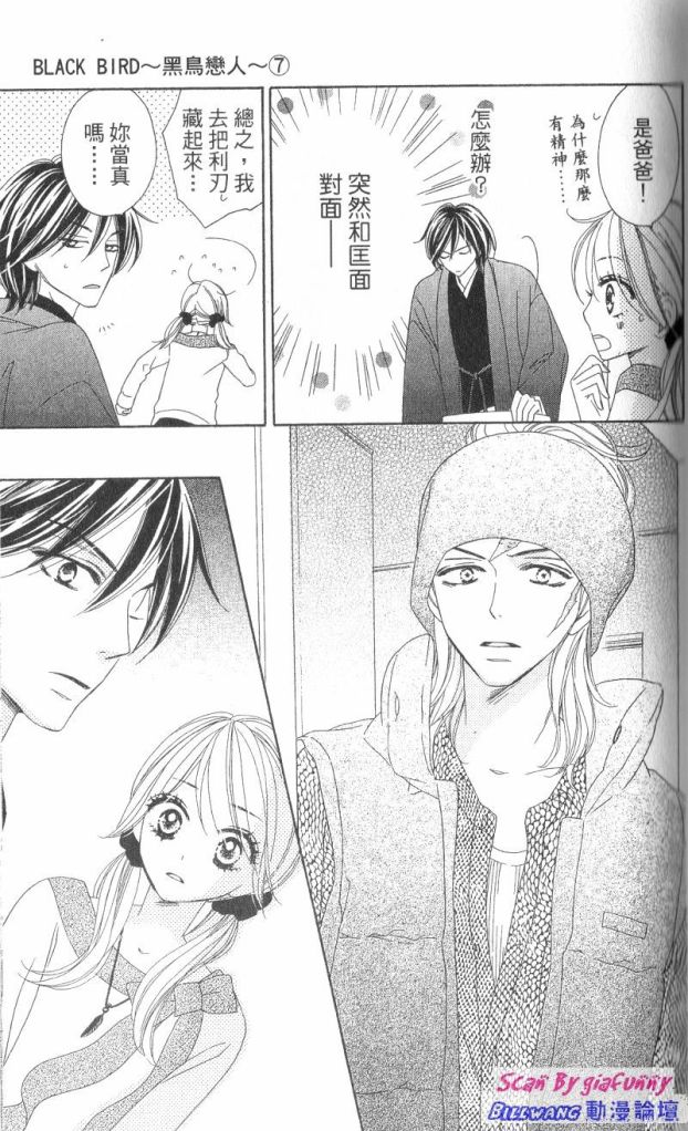 黑鳥戀人(BLACK BIRD) - 第7卷(2/4) - 5