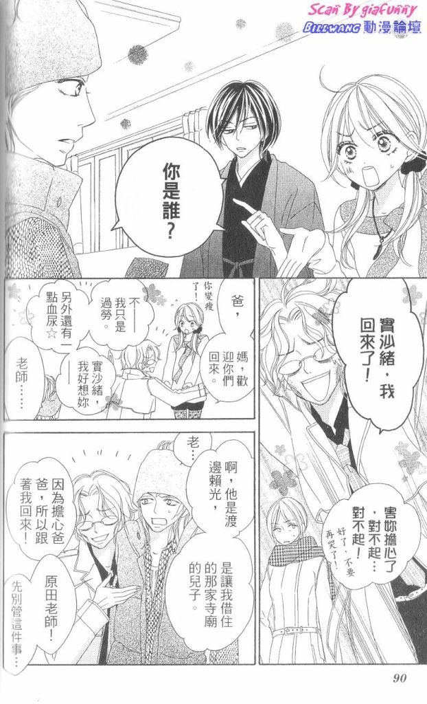 黑鳥戀人(BLACK BIRD) - 第7卷(2/4) - 6