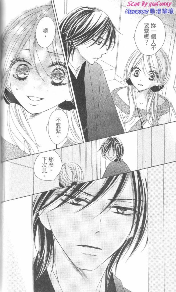 黑鳥戀人(BLACK BIRD) - 第7卷(2/4) - 2