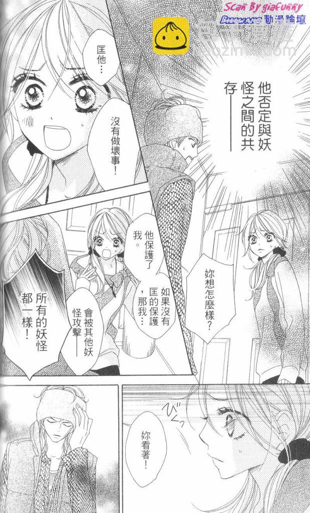 黑鳥戀人(BLACK BIRD) - 第7卷(2/4) - 4