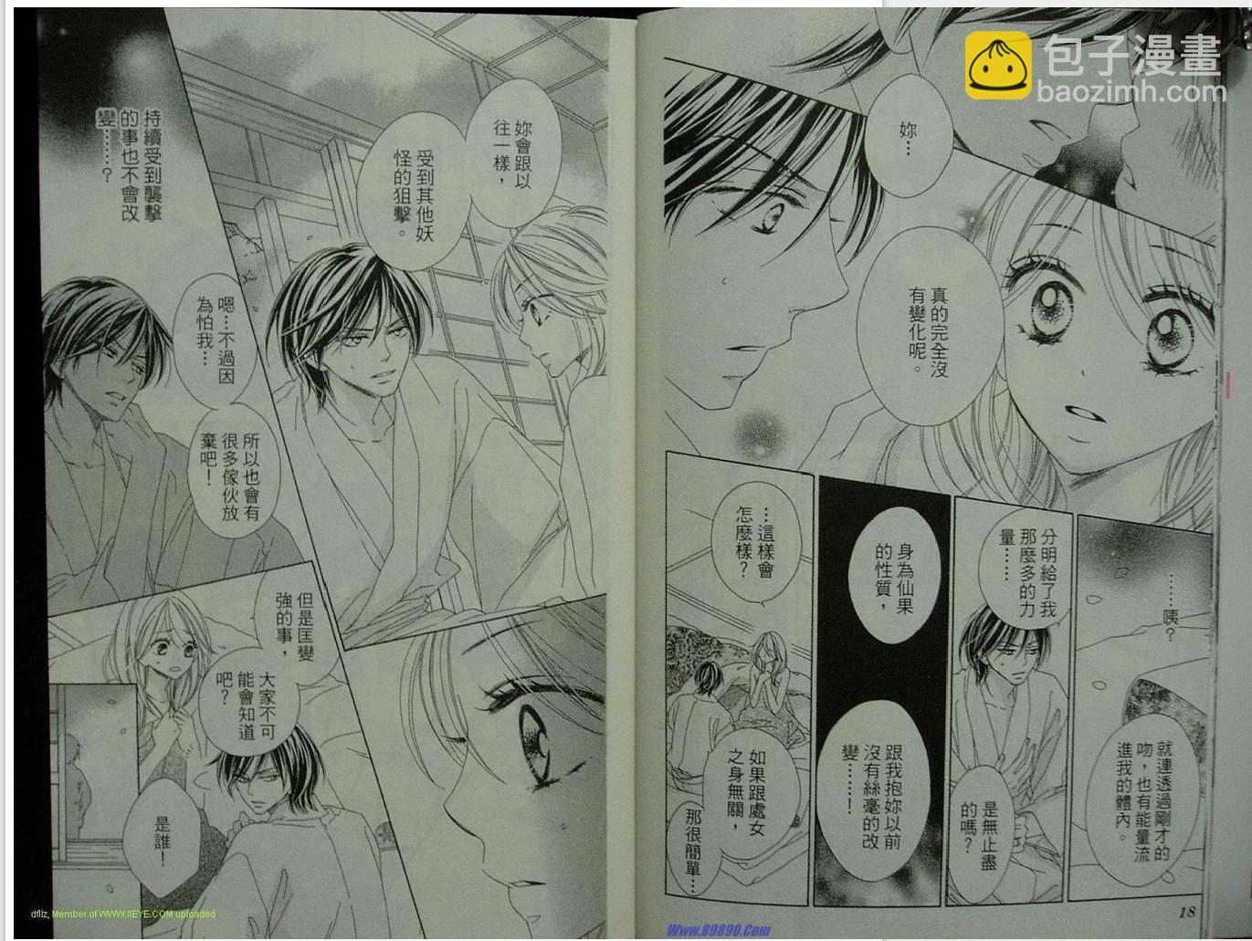 黑鳥戀人(BLACK BIRD) - 第9卷(1/2) - 3