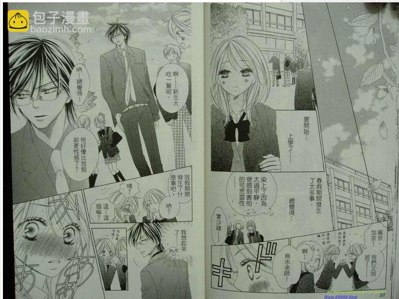 黑鳥戀人(BLACK BIRD) - 第9卷(1/2) - 5