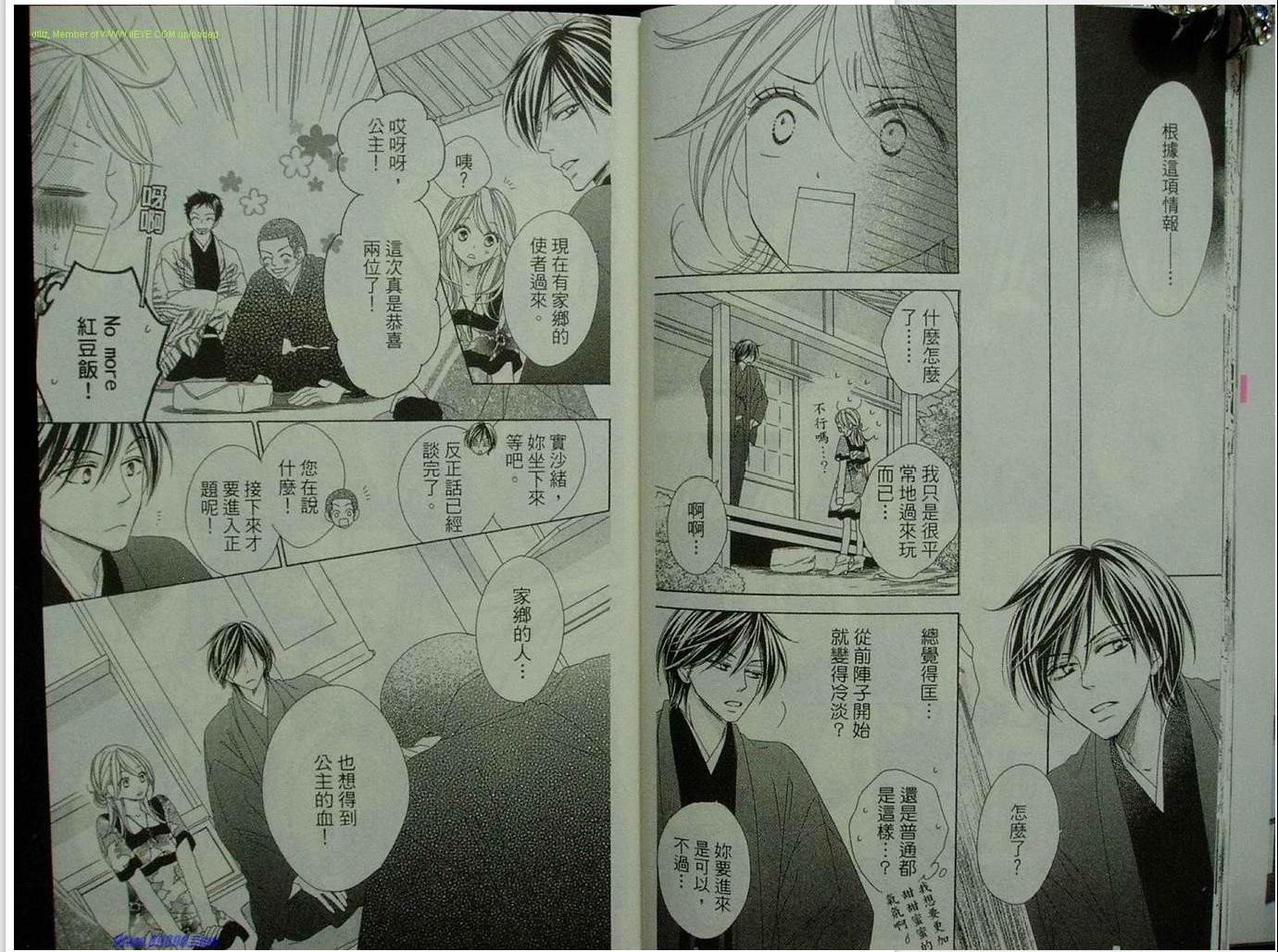 黑鳥戀人(BLACK BIRD) - 第9卷(1/2) - 8