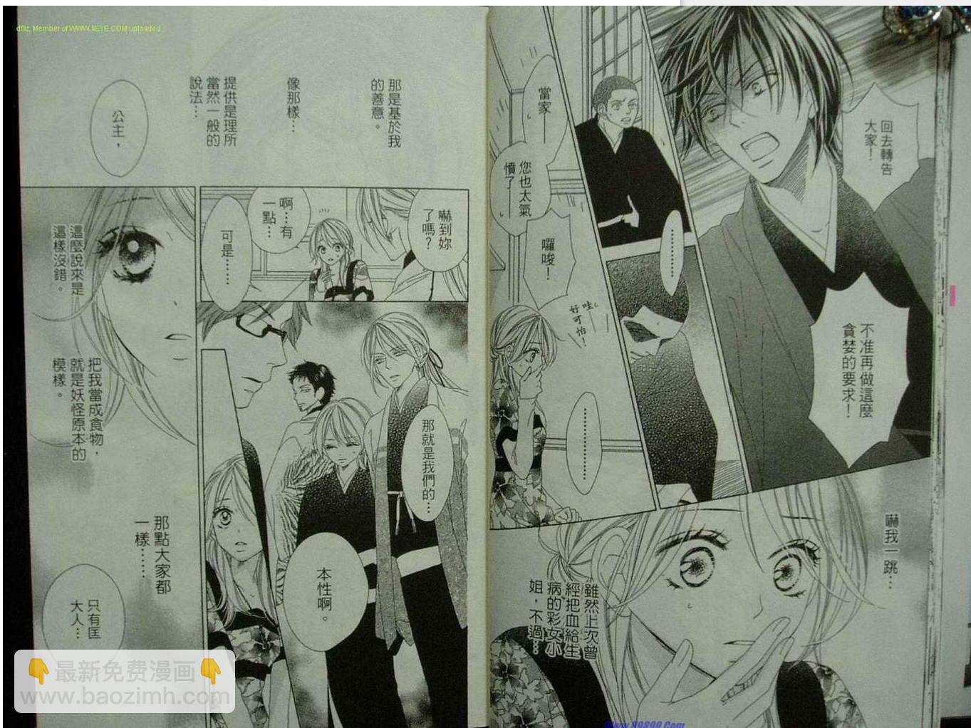 黑鳥戀人(BLACK BIRD) - 第9卷(1/2) - 2