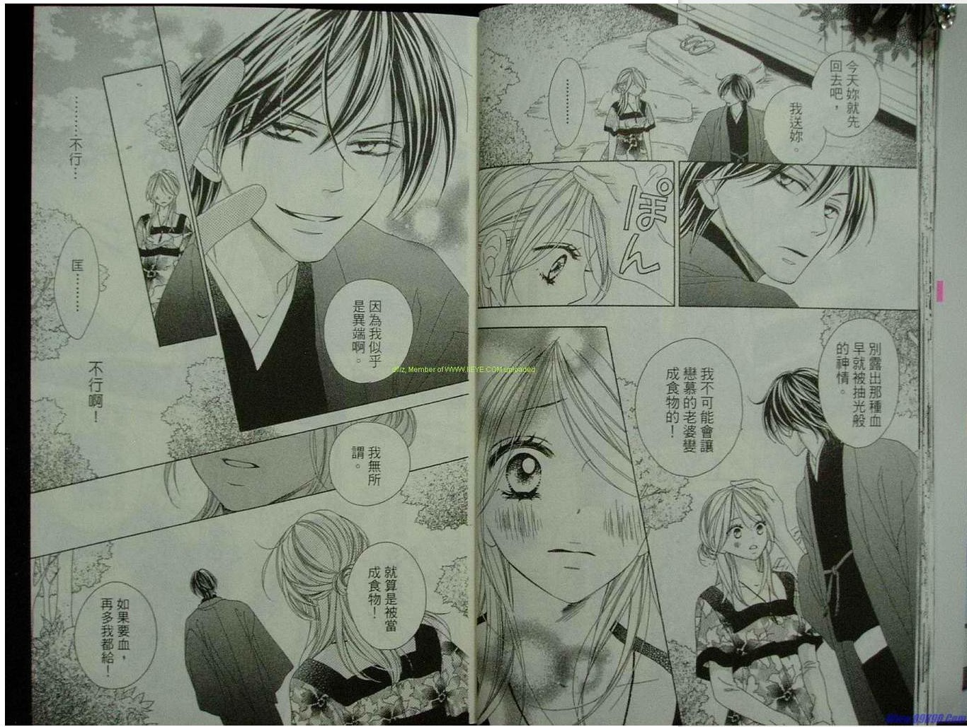 黑鳥戀人(BLACK BIRD) - 第9卷(1/2) - 4