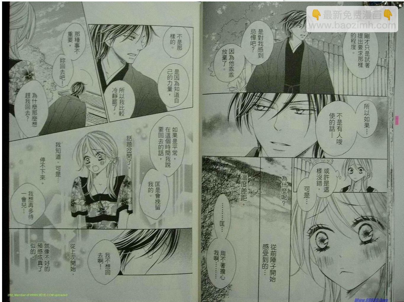 黑鳥戀人(BLACK BIRD) - 第9卷(1/2) - 6