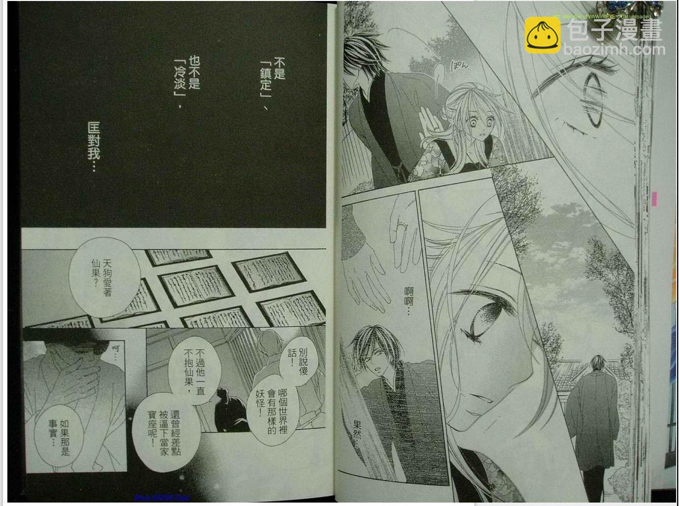 黑鳥戀人(BLACK BIRD) - 第9卷(1/2) - 1