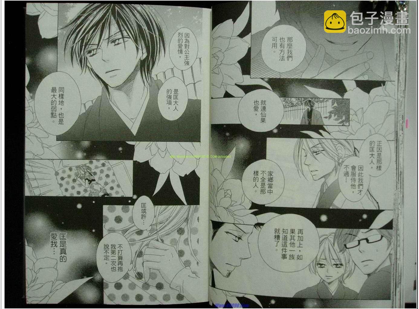 黑鳥戀人(BLACK BIRD) - 第9卷(1/2) - 2