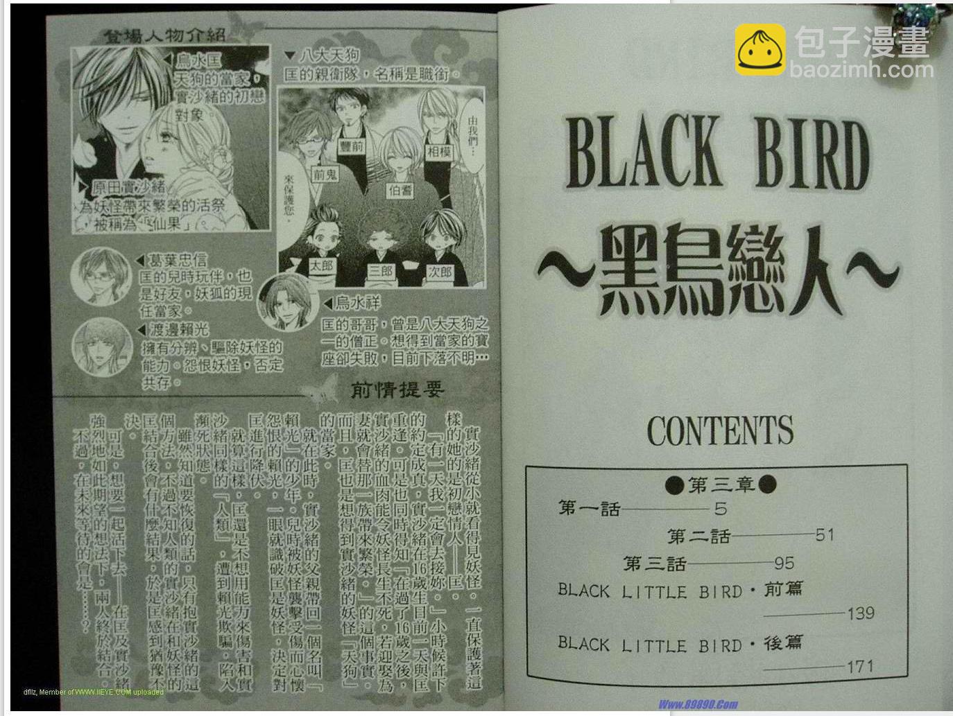 黑鳥戀人(BLACK BIRD) - 第9卷(1/2) - 3