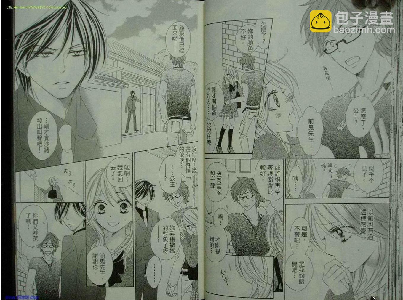 黑鳥戀人(BLACK BIRD) - 第9卷(1/2) - 7