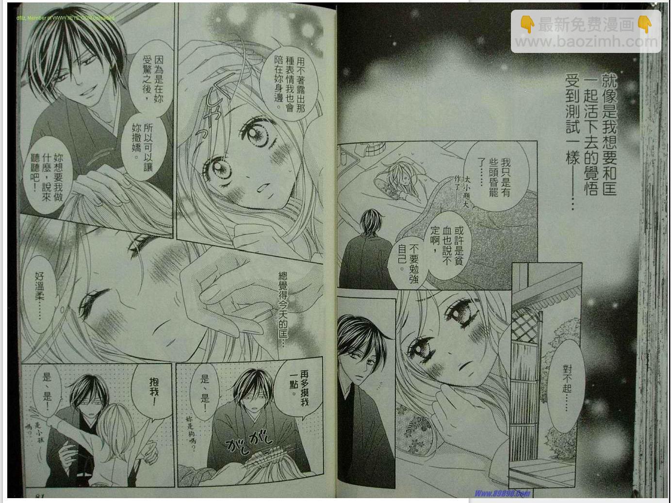 黑鳥戀人(BLACK BIRD) - 第9卷(1/2) - 2