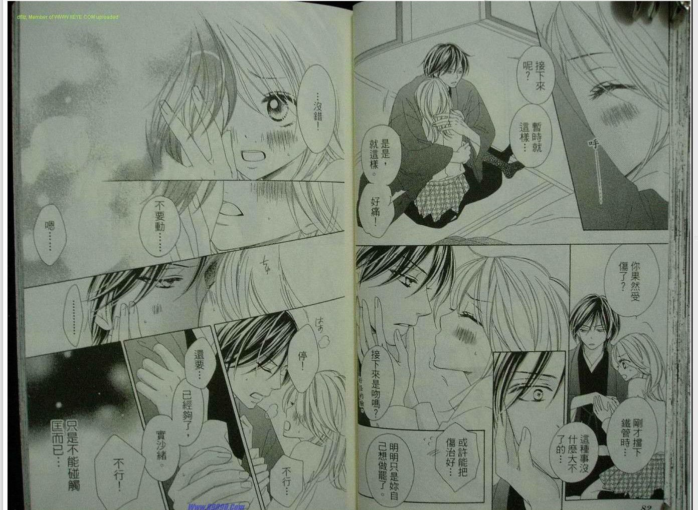 黑鳥戀人(BLACK BIRD) - 第9卷(1/2) - 3