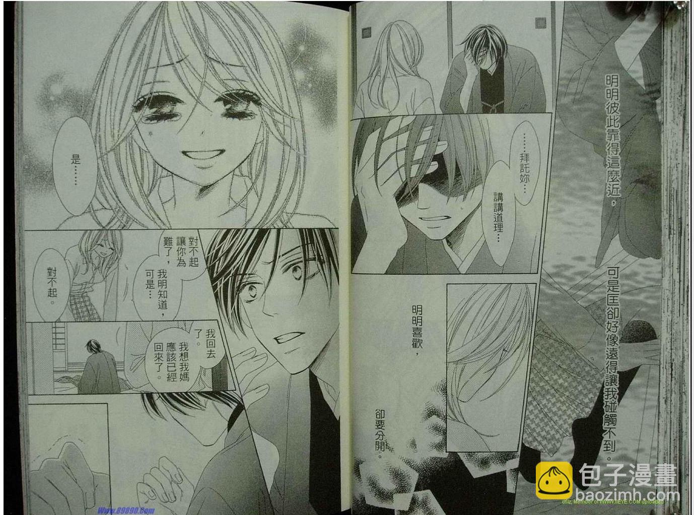 黑鳥戀人(BLACK BIRD) - 第9卷(1/2) - 5