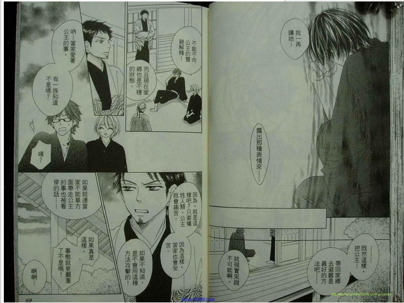 黑鳥戀人(BLACK BIRD) - 第9卷(1/2) - 6