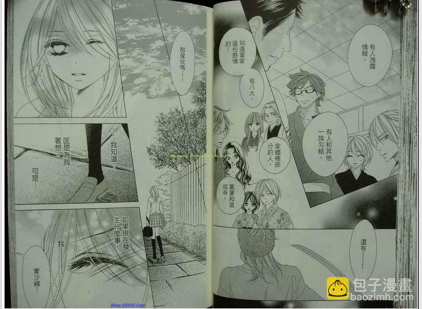 黑鳥戀人(BLACK BIRD) - 第9卷(1/2) - 7