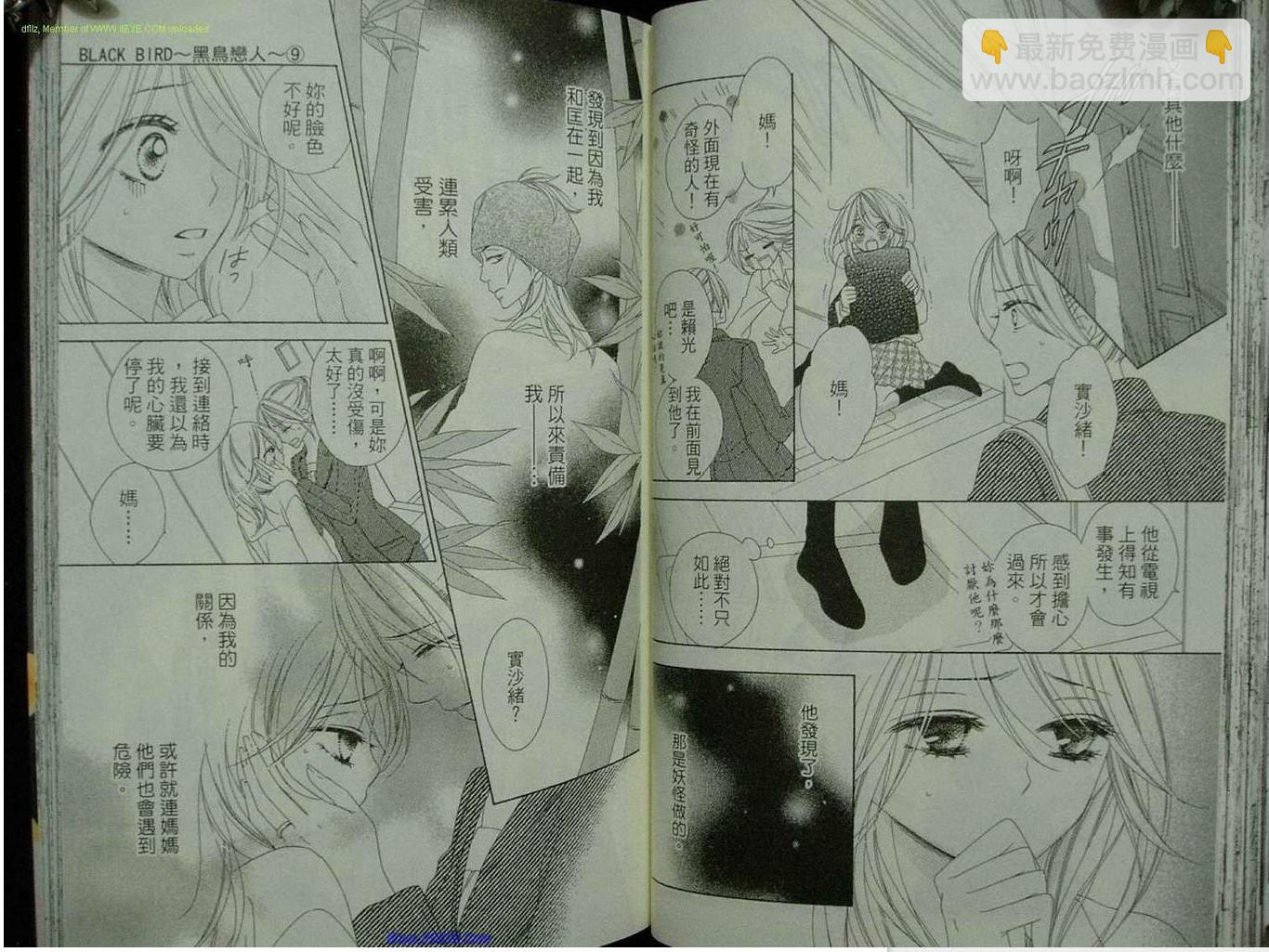 黑鳥戀人(BLACK BIRD) - 第9卷(2/2) - 5
