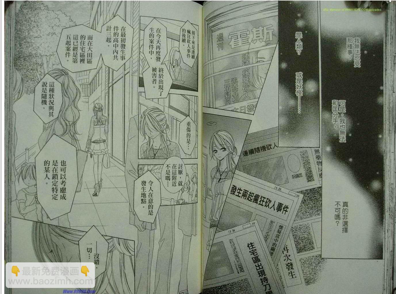 黑鳥戀人(BLACK BIRD) - 第9卷(2/2) - 6