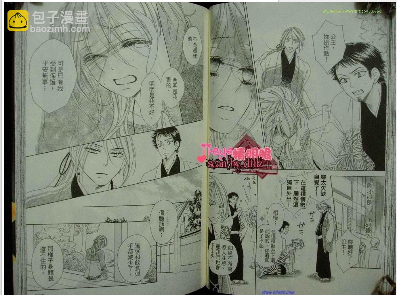 黑鳥戀人(BLACK BIRD) - 第9卷(2/2) - 8