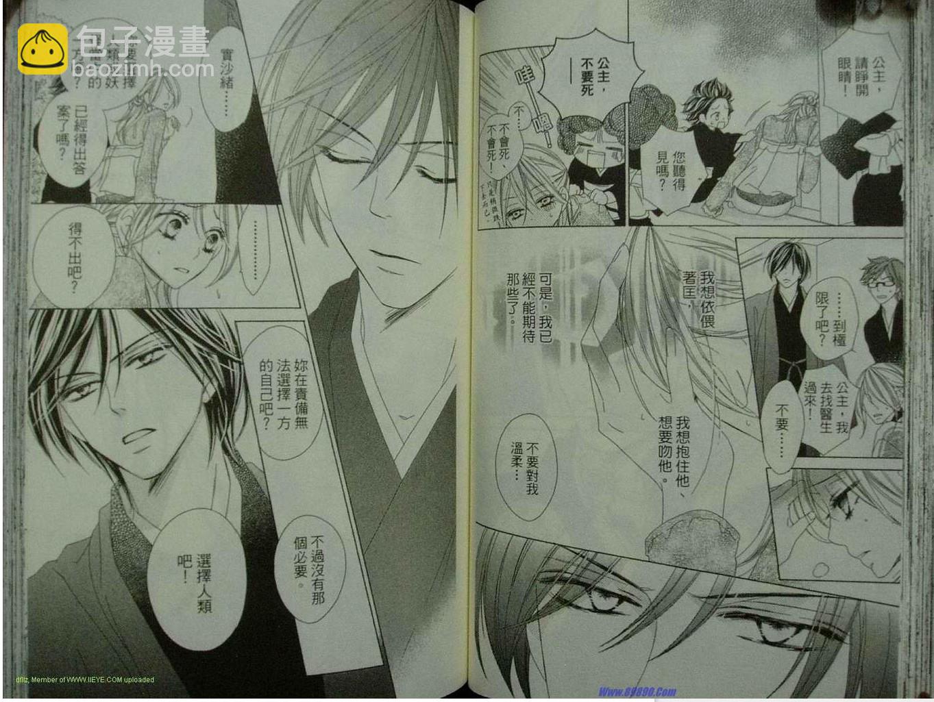 黑鳥戀人(BLACK BIRD) - 第9卷(2/2) - 2