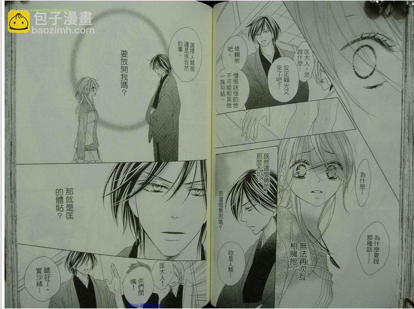 黑鳥戀人(BLACK BIRD) - 第9卷(2/2) - 3