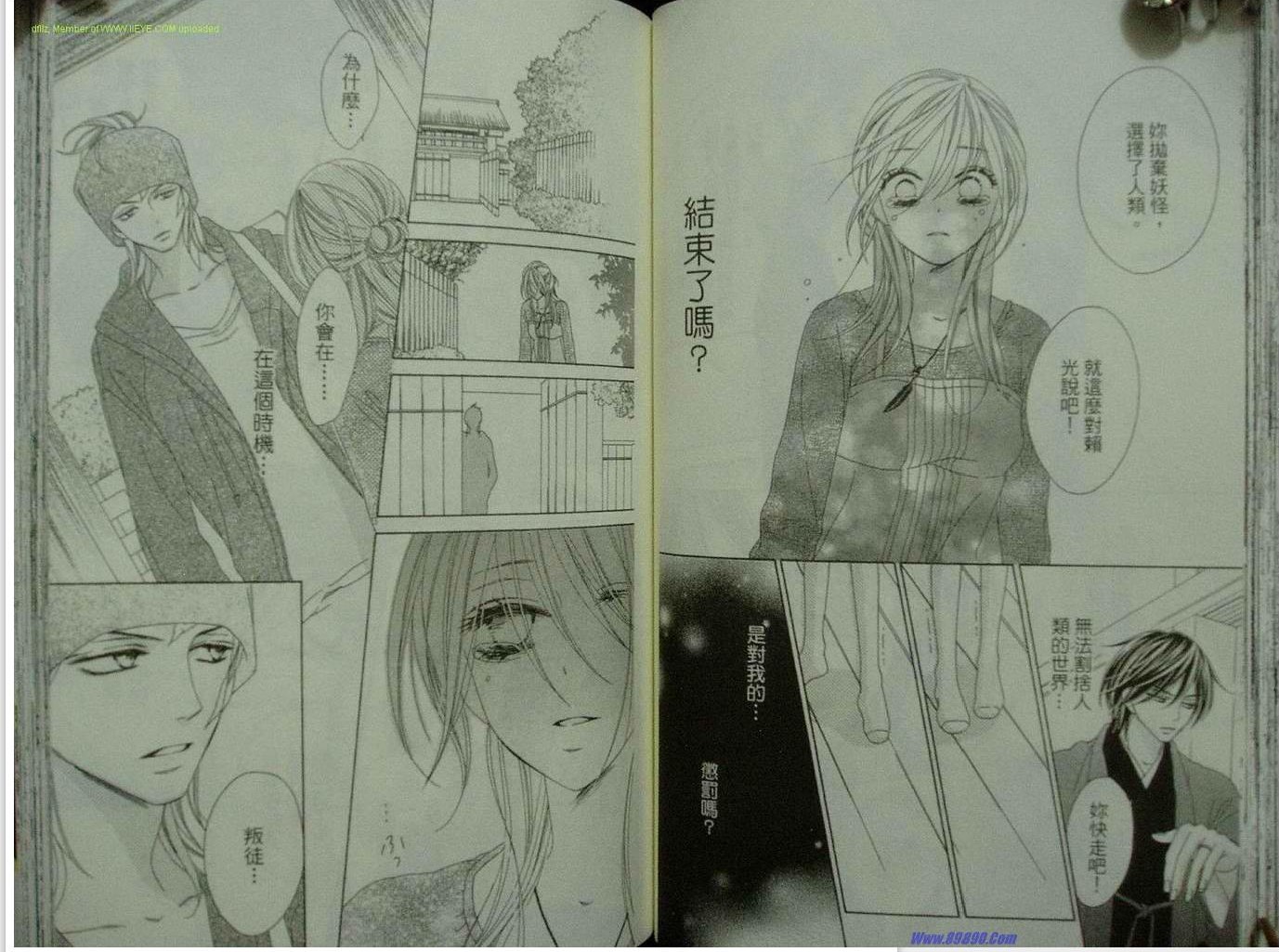 黑鳥戀人(BLACK BIRD) - 第9卷(2/2) - 4