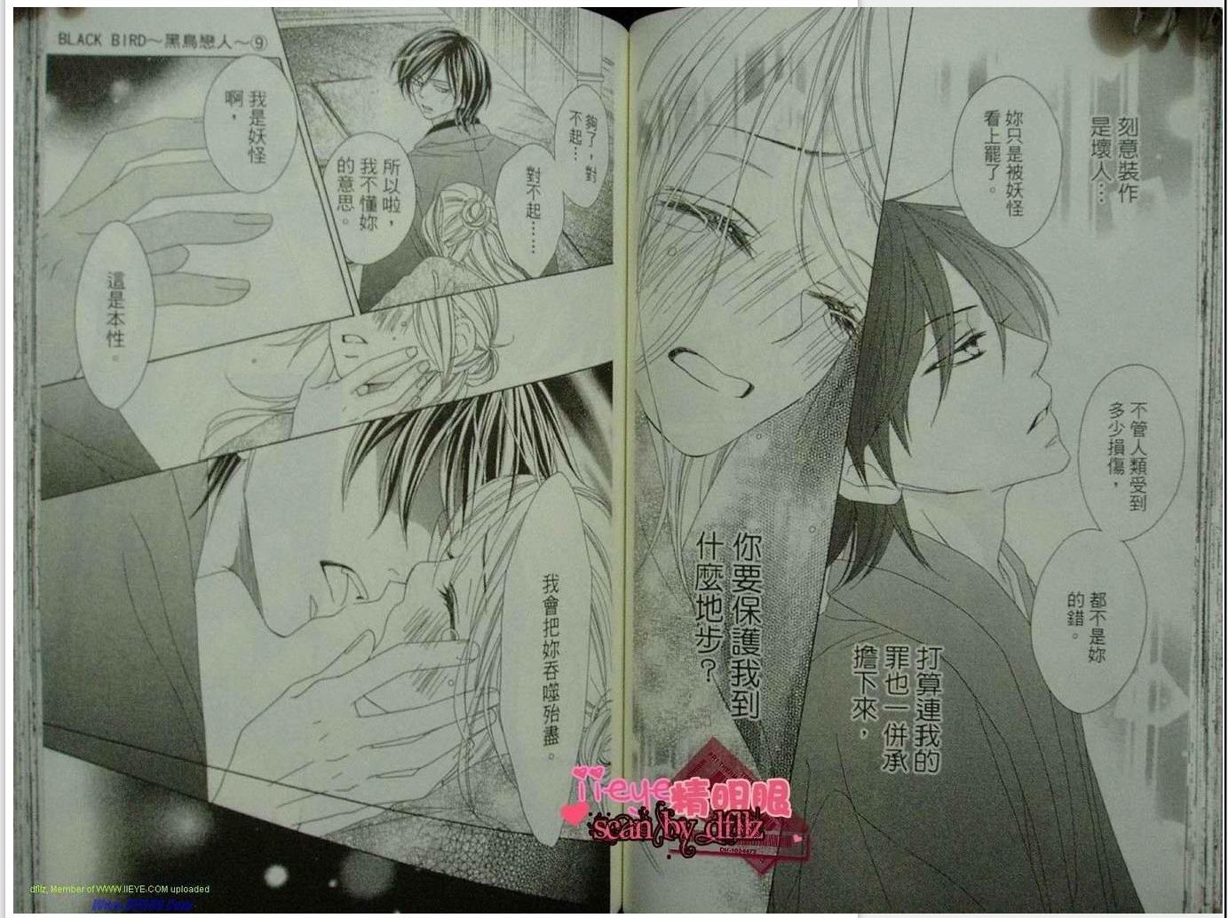 黑鳥戀人(BLACK BIRD) - 第9卷(2/2) - 2