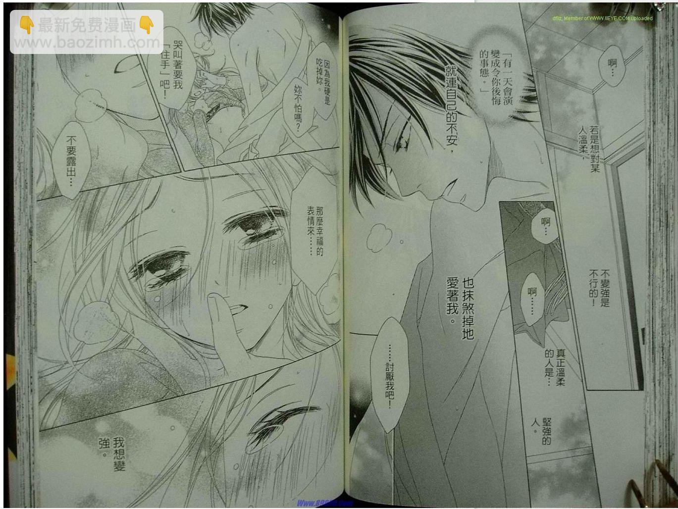 黑鳥戀人(BLACK BIRD) - 第9卷(2/2) - 3