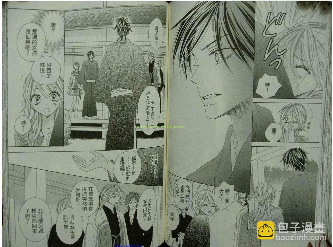 黑鳥戀人(BLACK BIRD) - 第9卷(2/2) - 6