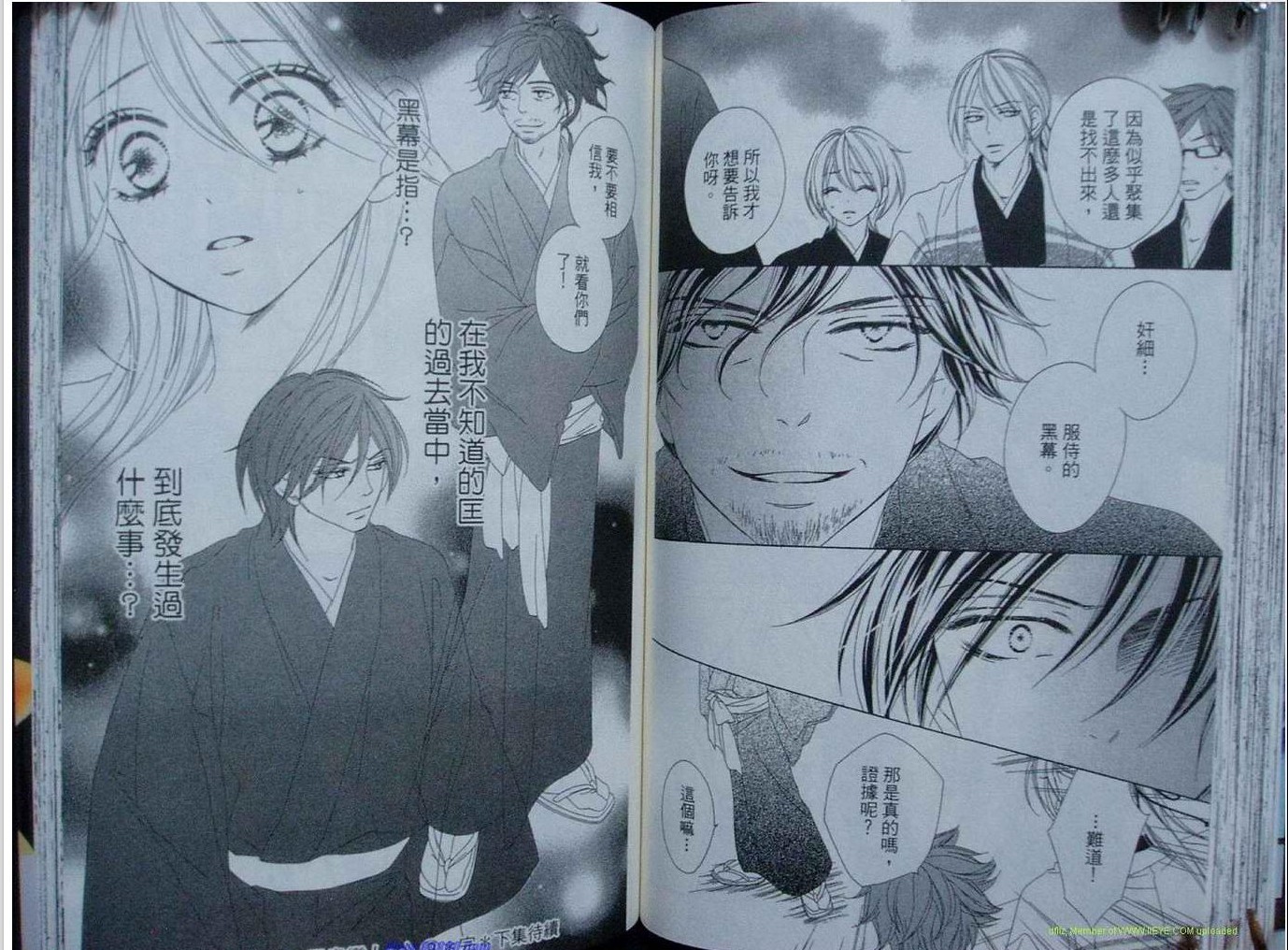 黑鳥戀人(BLACK BIRD) - 第9卷(2/2) - 8