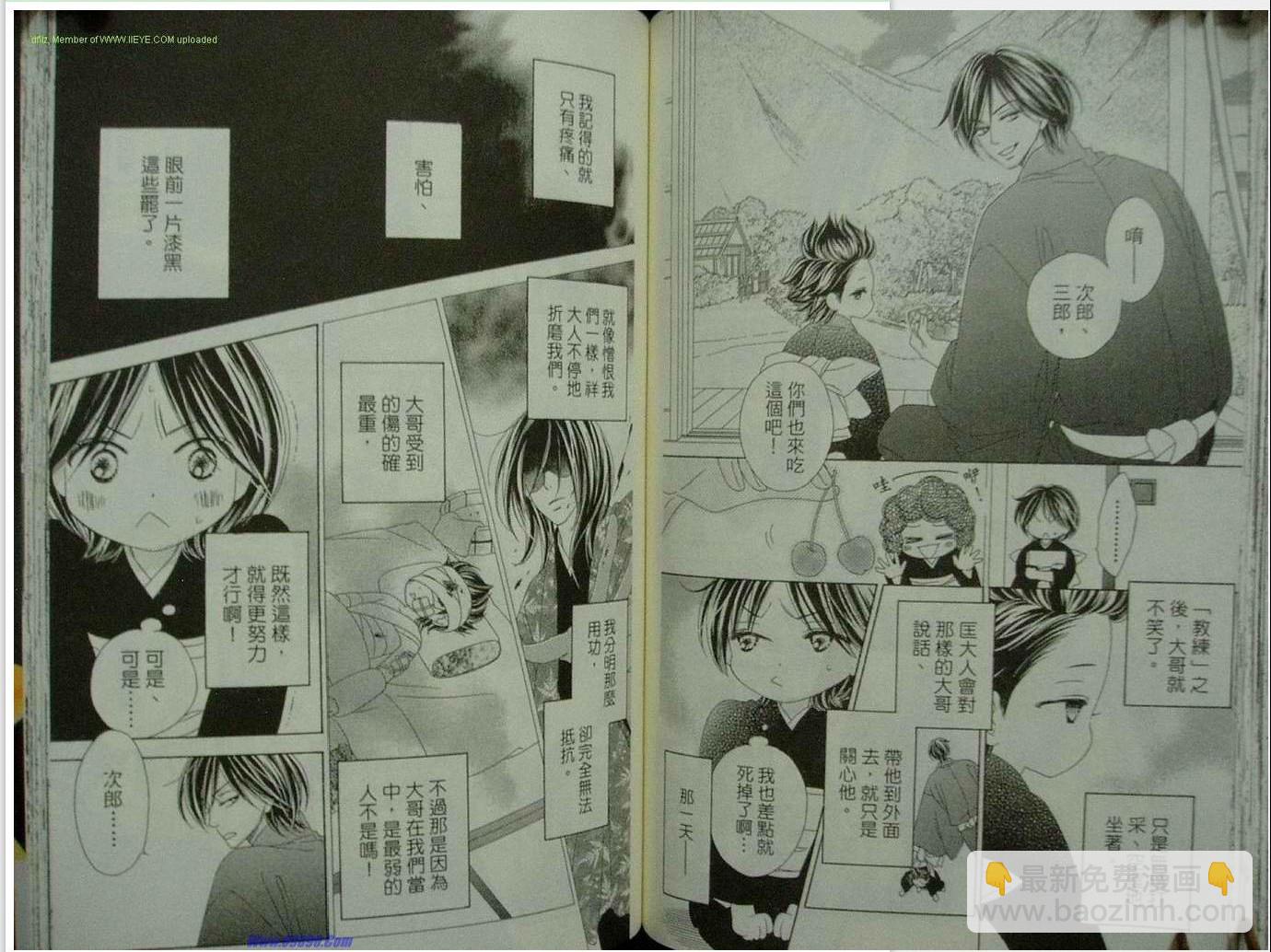 黑鳥戀人(BLACK BIRD) - 第9卷(2/2) - 3