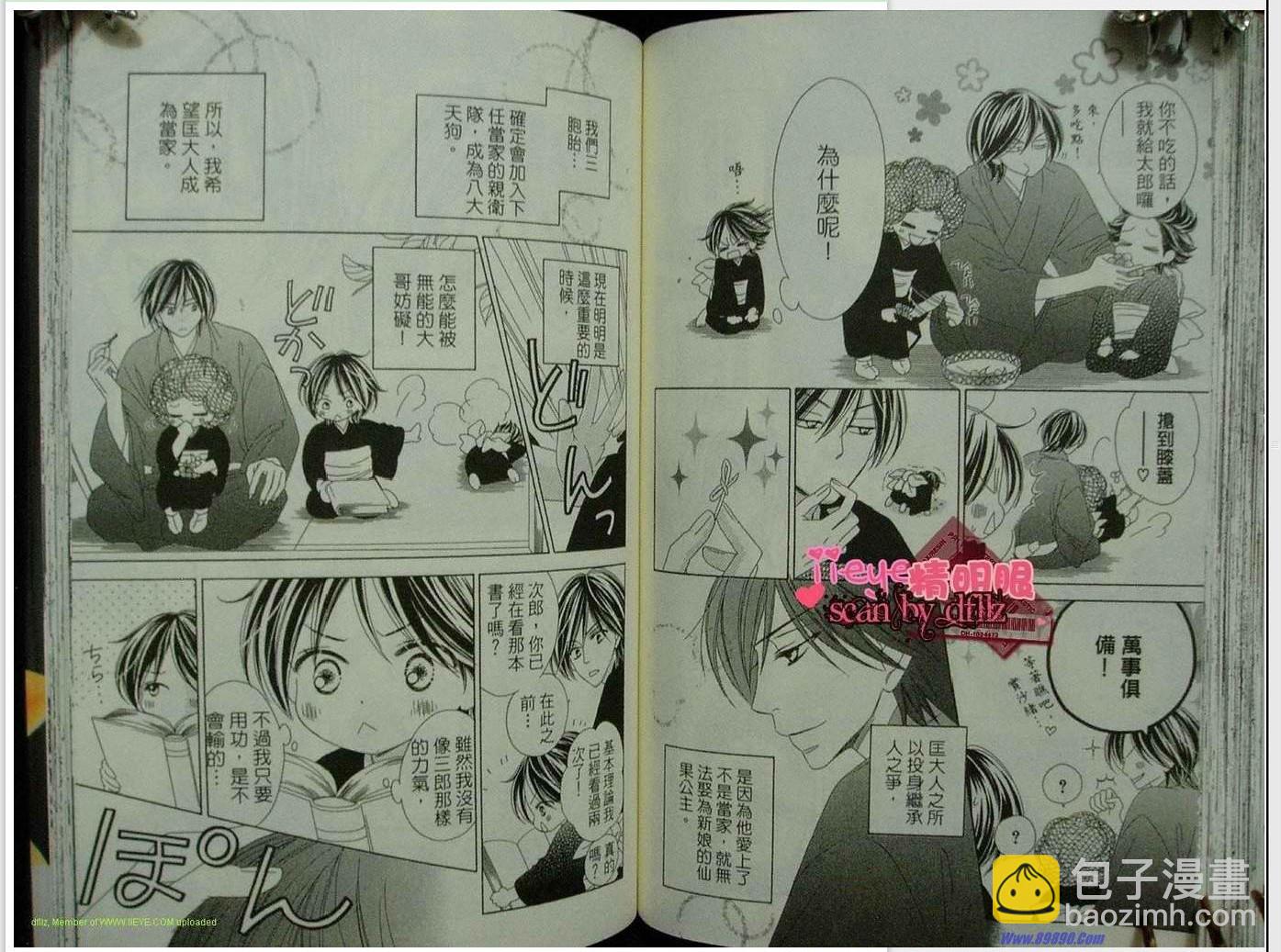 黑鳥戀人(BLACK BIRD) - 第9卷(2/2) - 4