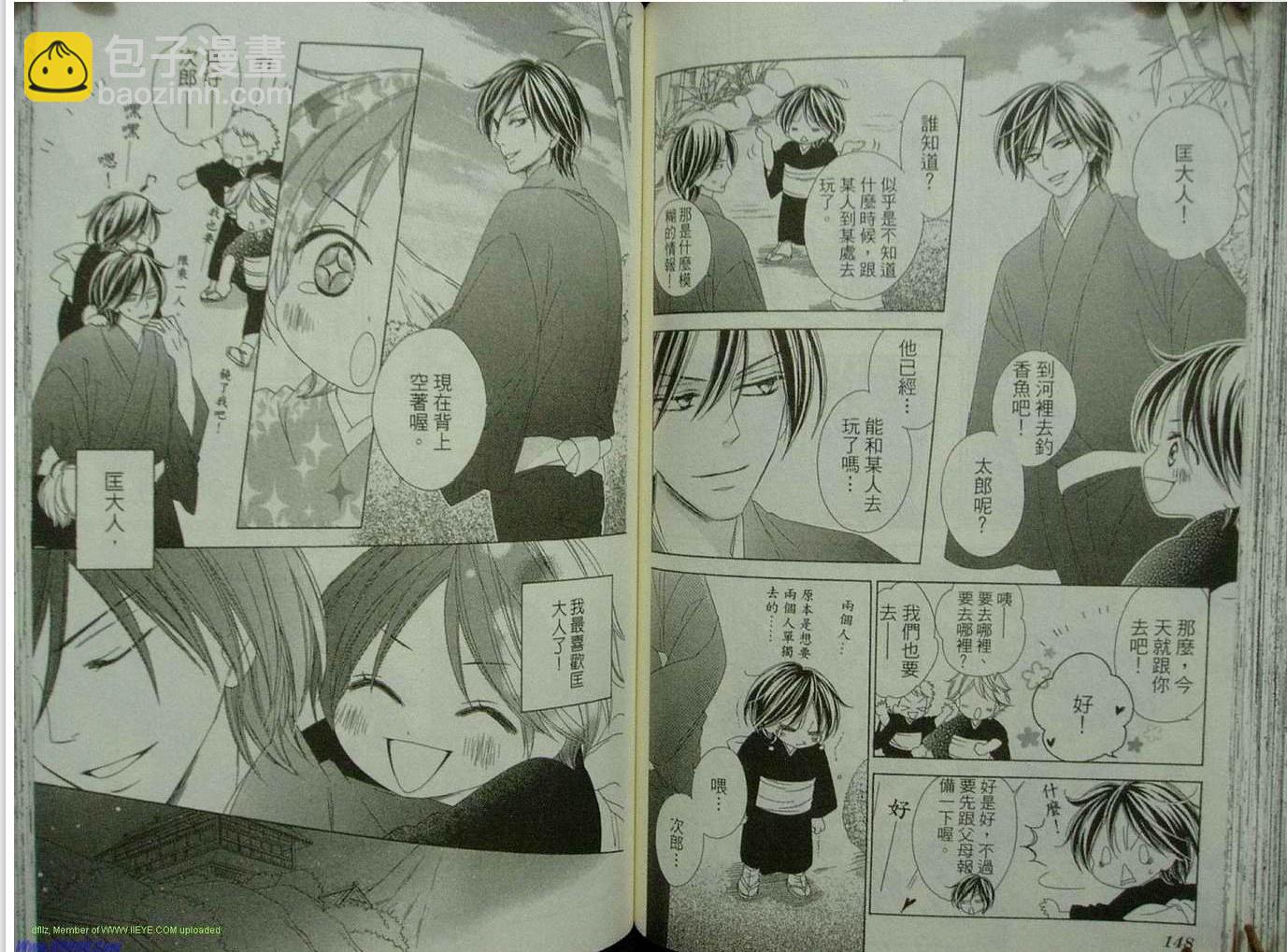 黑鳥戀人(BLACK BIRD) - 第9卷(2/2) - 6