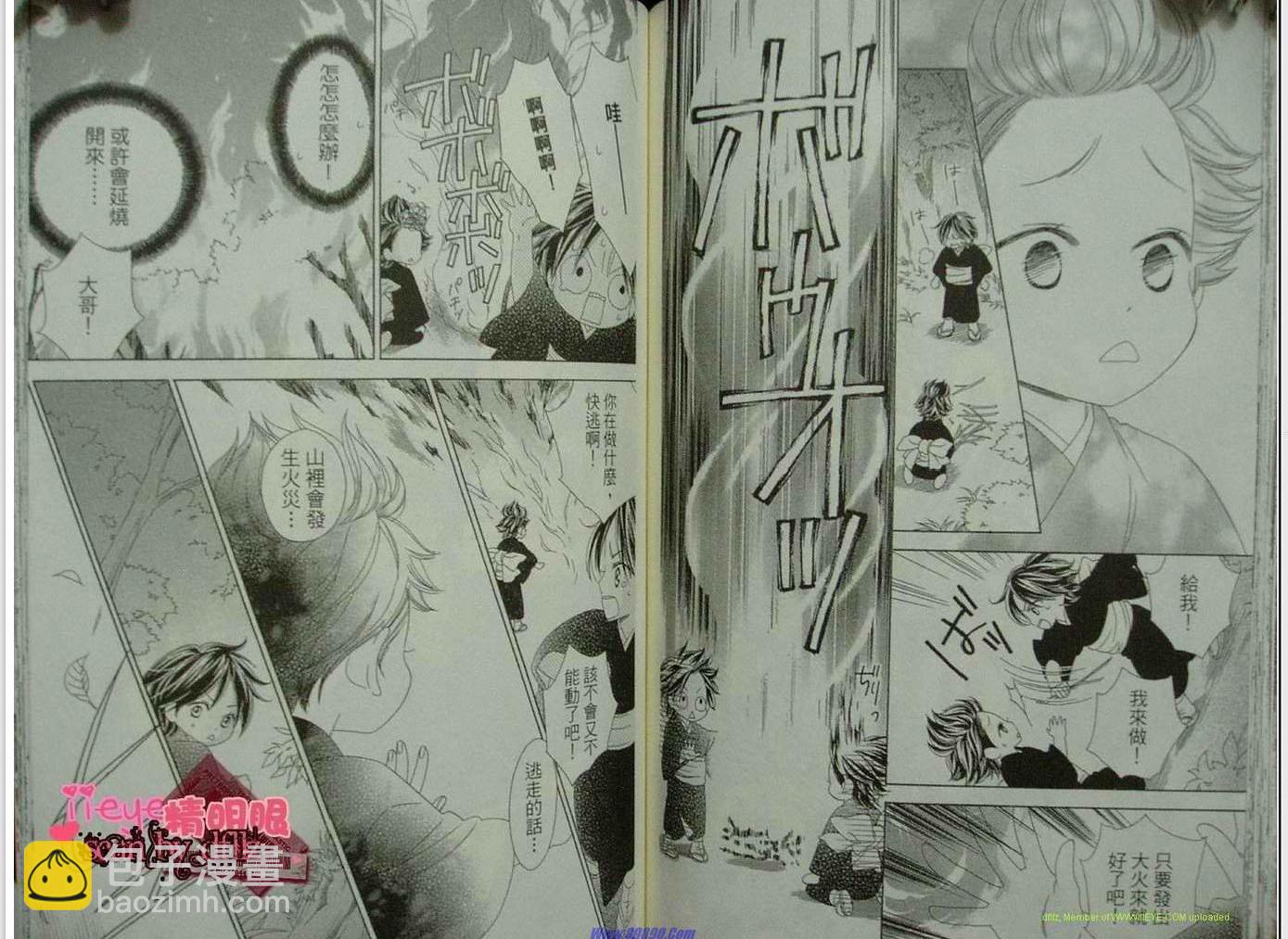 黑鳥戀人(BLACK BIRD) - 第9卷(2/2) - 1