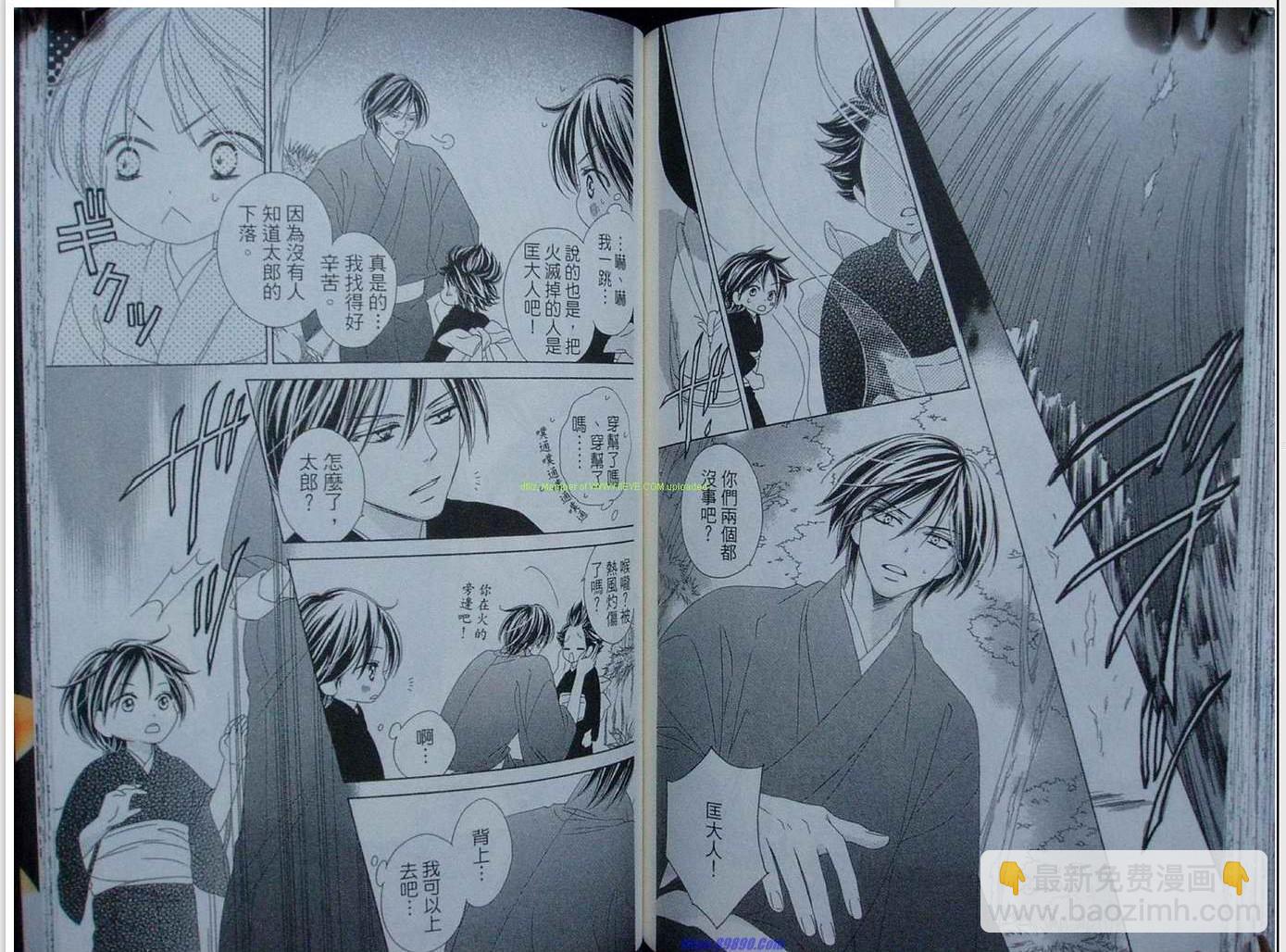 黑鳥戀人(BLACK BIRD) - 第9卷(2/2) - 2