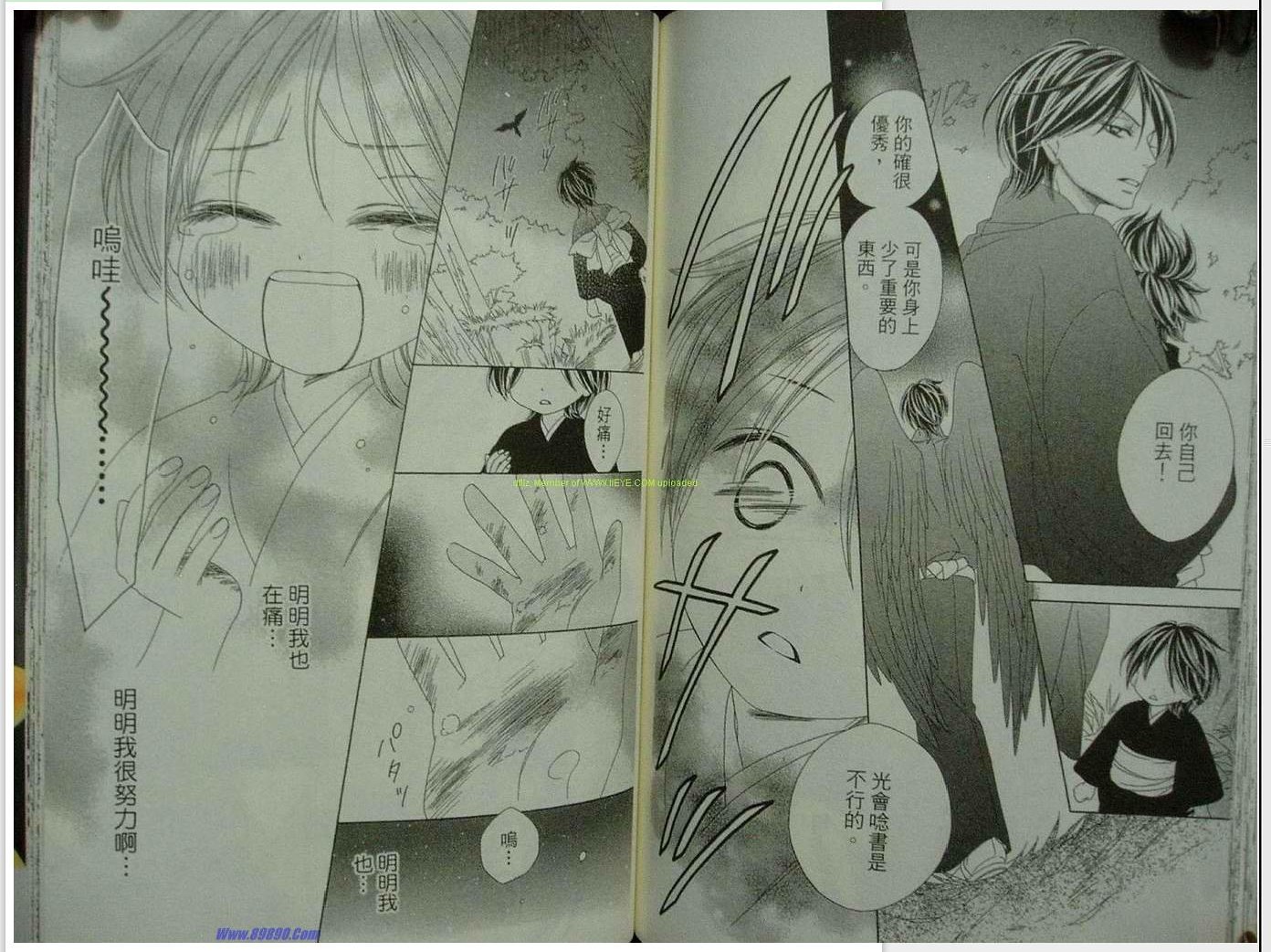 黑鳥戀人(BLACK BIRD) - 第9卷(2/2) - 3