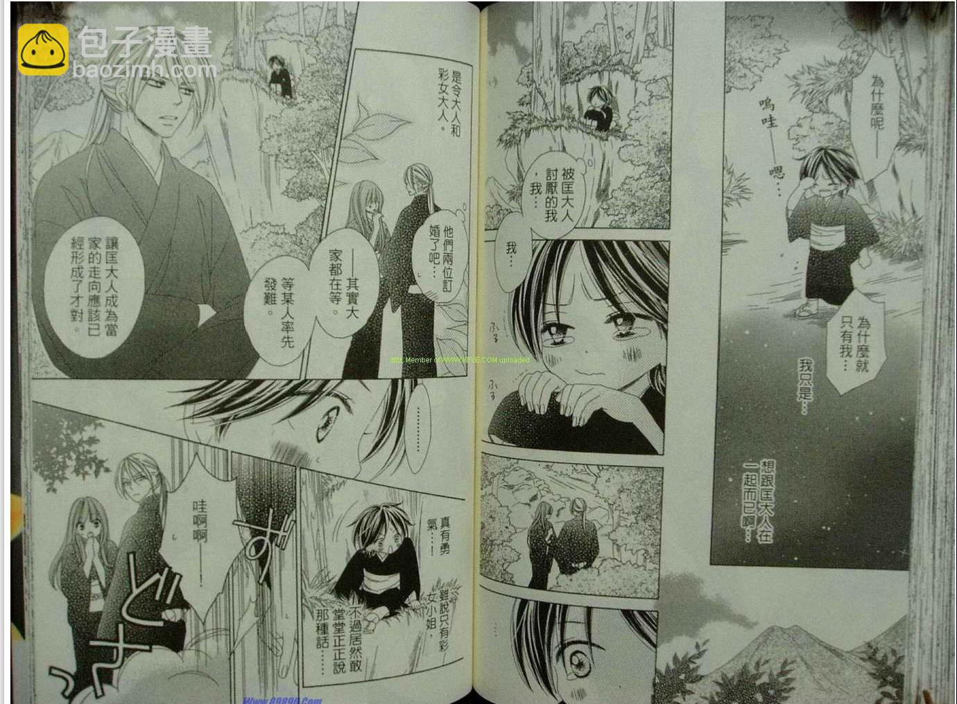 黑鳥戀人(BLACK BIRD) - 第9卷(2/2) - 4